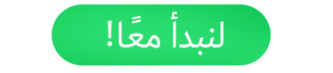 دعونا نتحدث