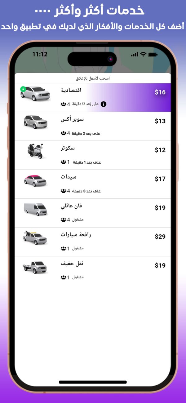 برمجة وتصميم تطبيق نقل ذكي للتوصيل والدليفري