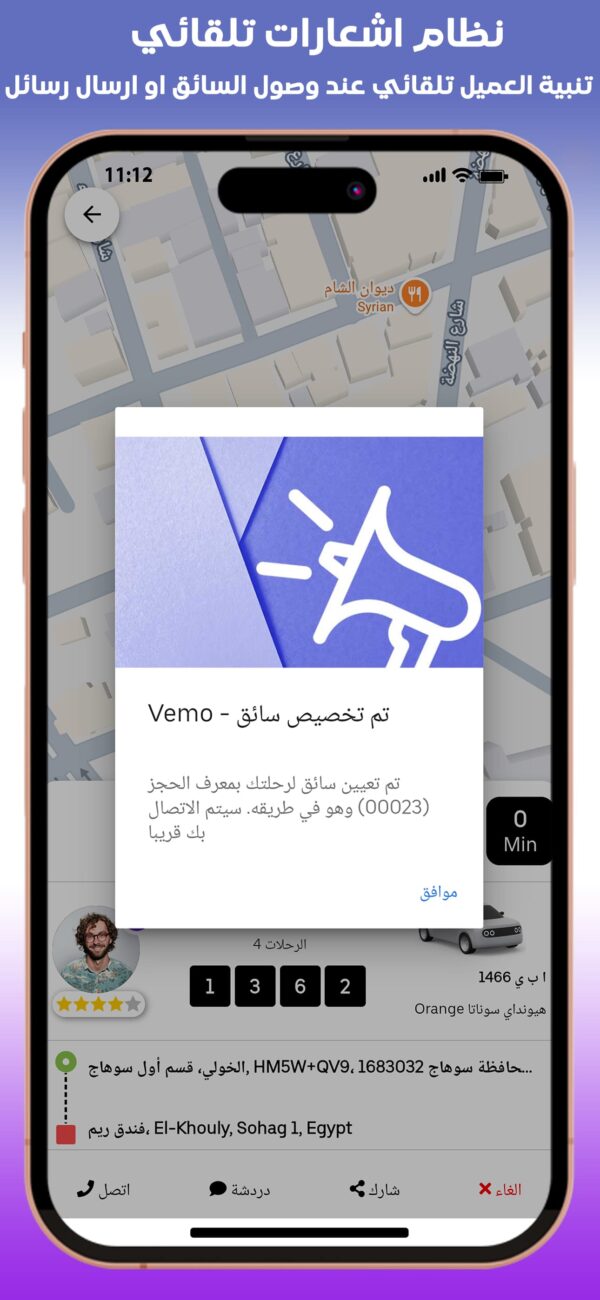 برمجة وتصميم تطبيق نقل ذكي للتوصيل والدليفري