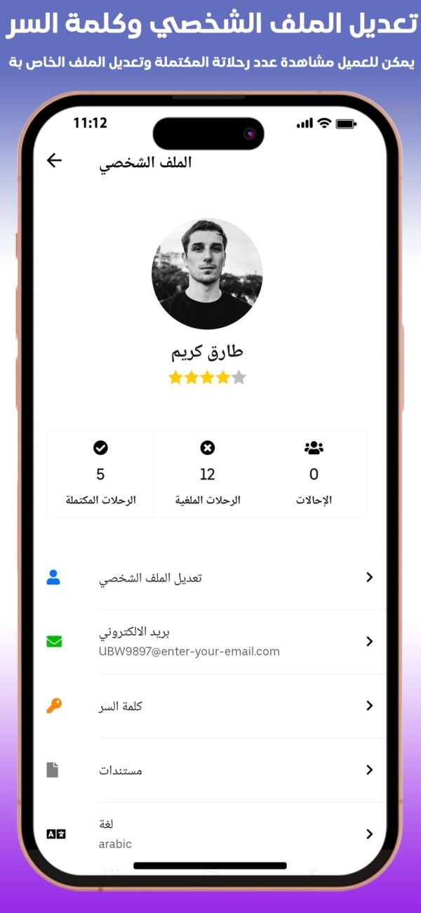 برمجة وتصميم تطبيق نقل ذكي للتوصيل والدليفري