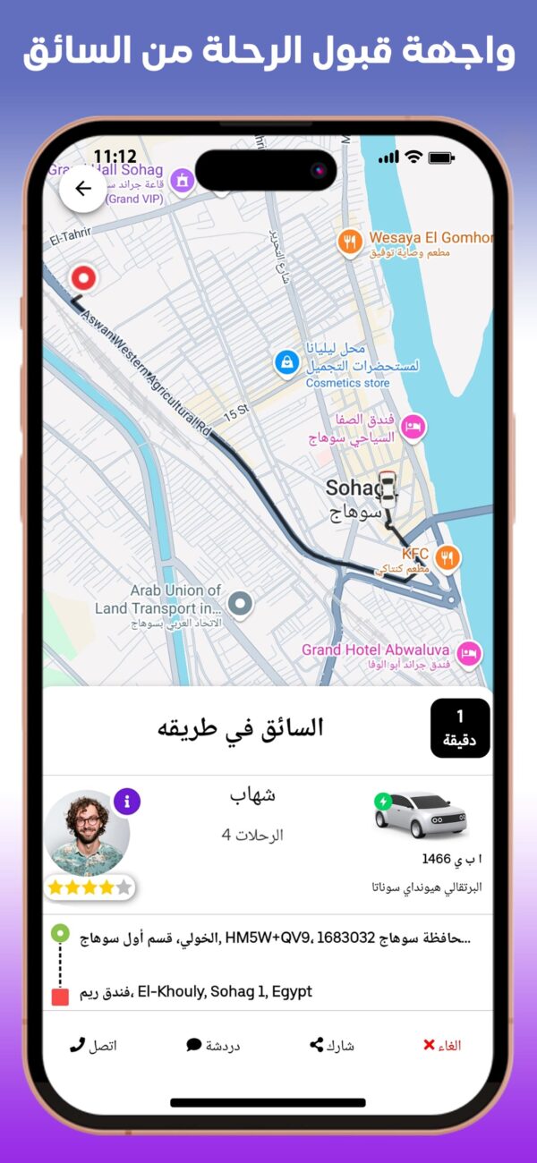 برمجة وتصميم تطبيق نقل ذكي للتوصيل والدليفري