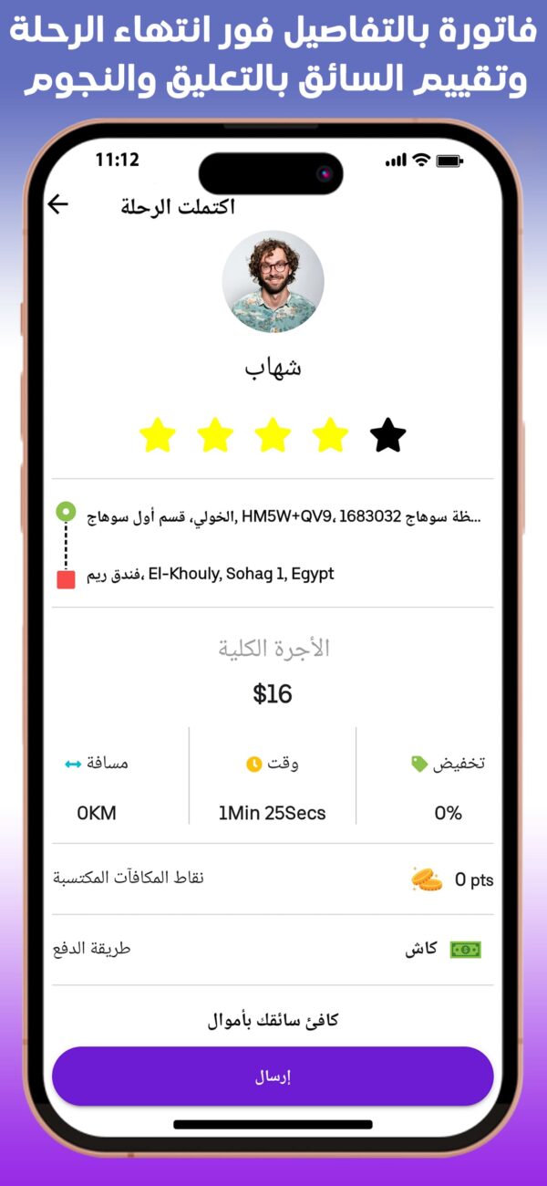 برمجة وتصميم تطبيق نقل ذكي للتوصيل والدليفري