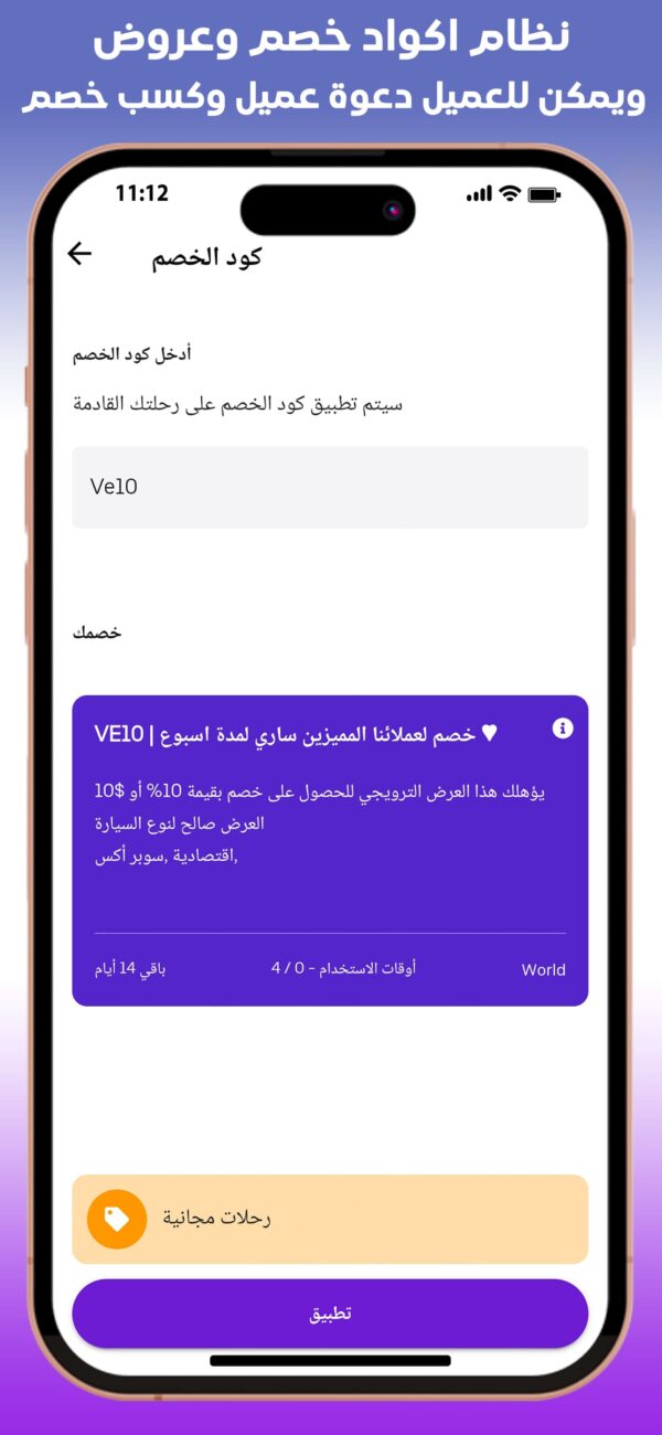 برمجة وتصميم تطبيق نقل ذكي للتوصيل والدليفري